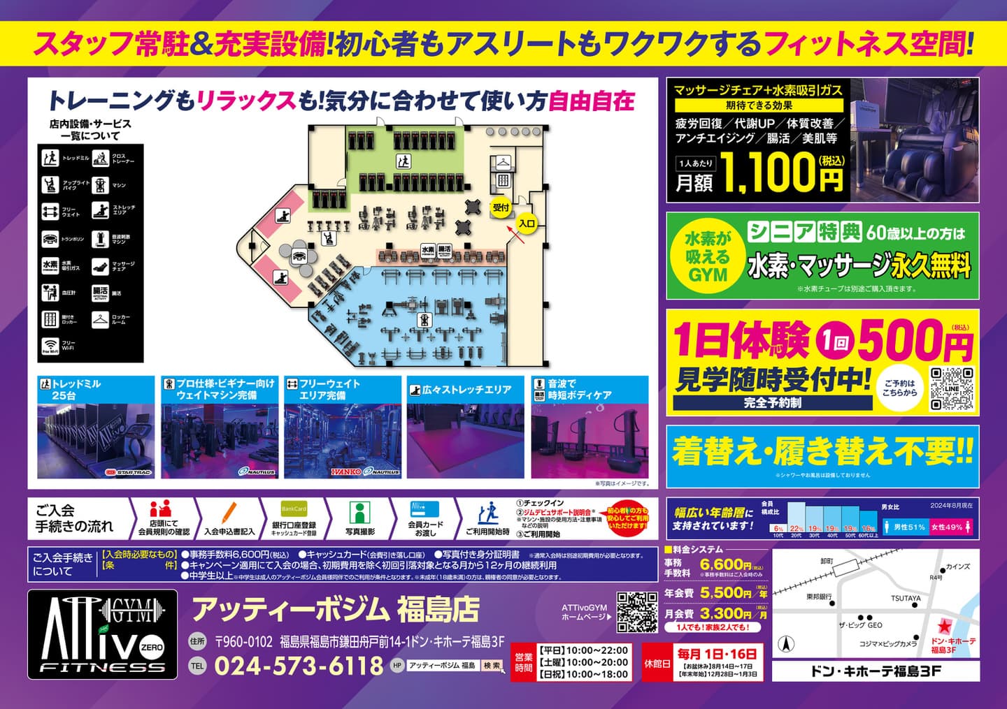 AttivoGym福島店フライヤーB