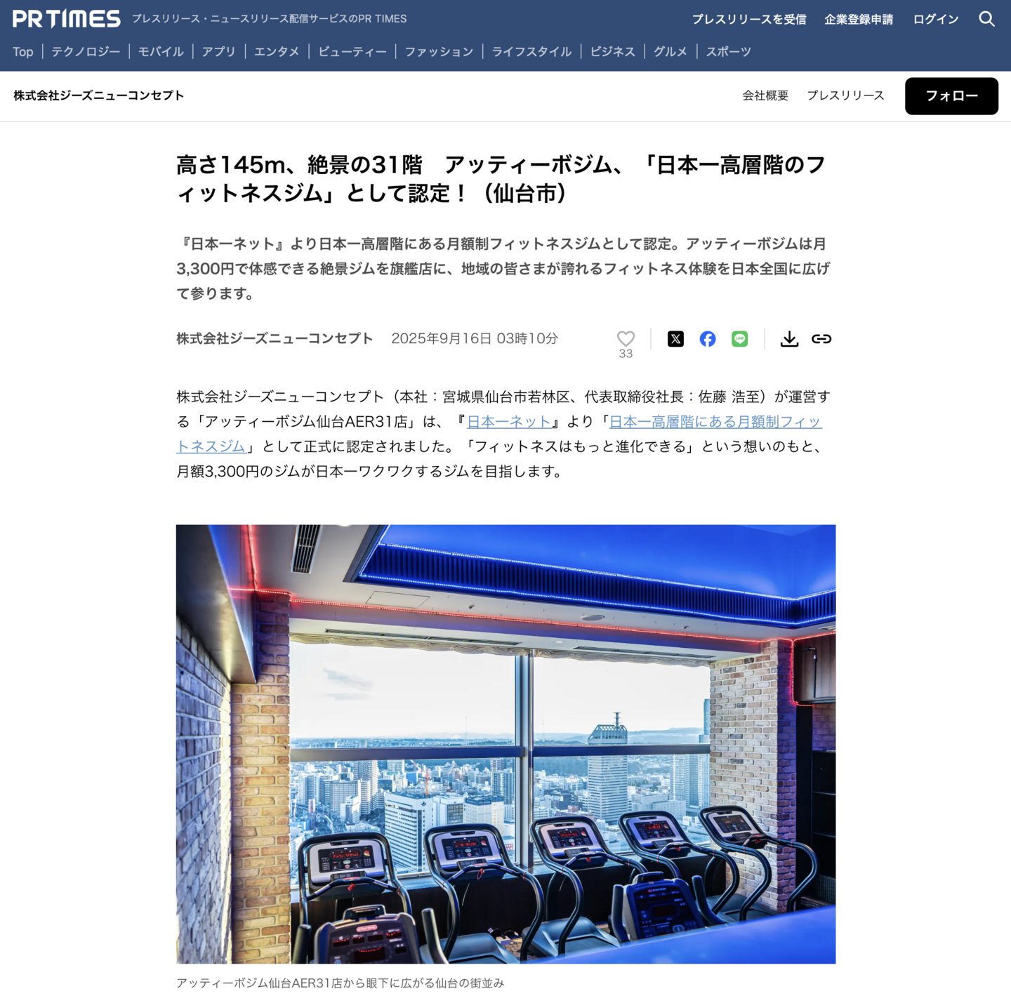 アッティーボジム仙台アエル31店