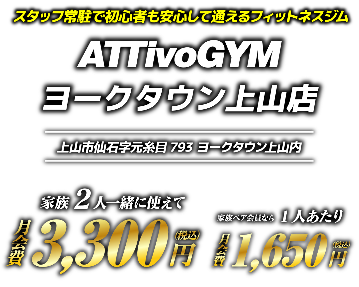 アッティーボジム鶴岡店