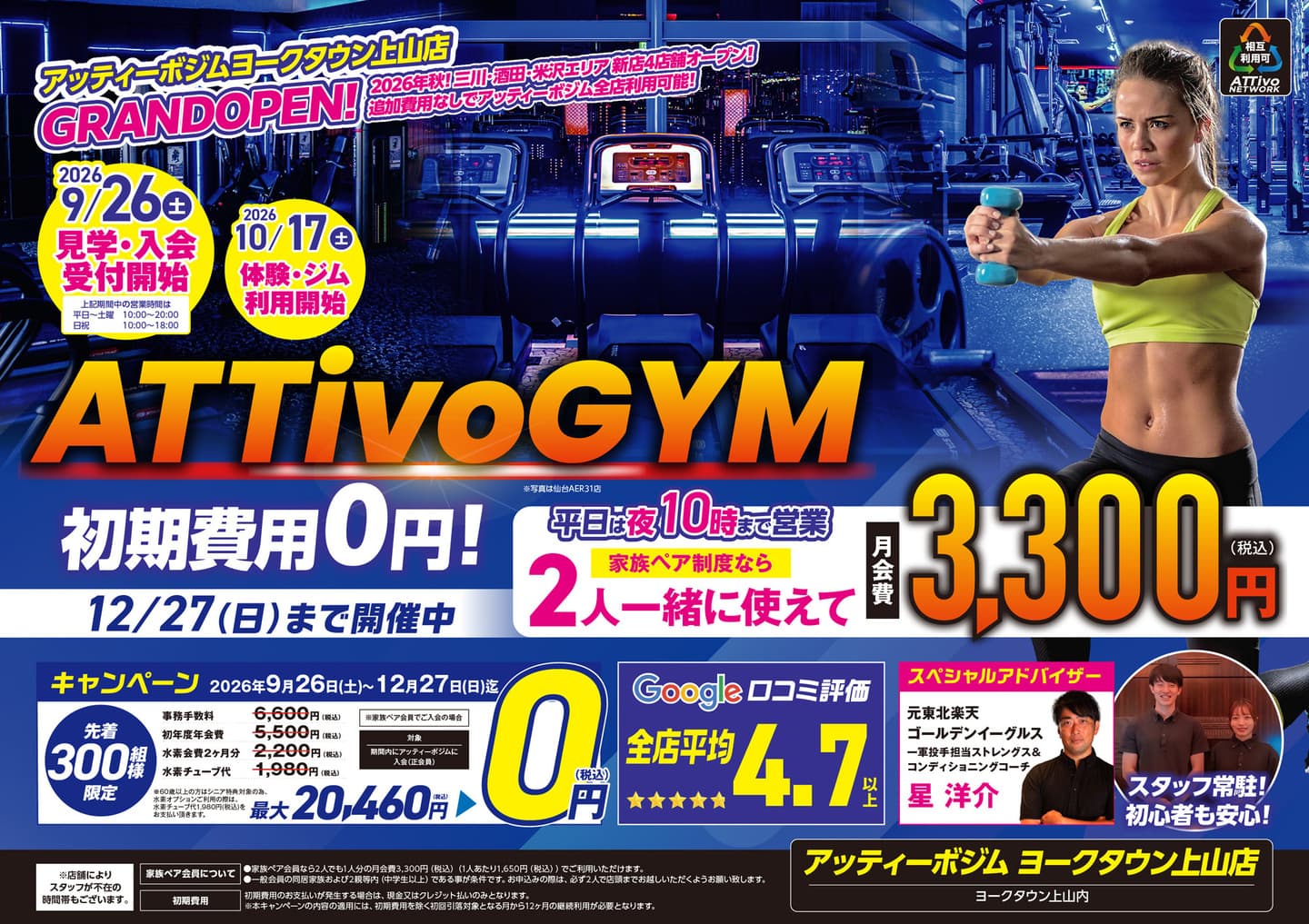 AttivoGymヨークタウン上山店フライヤーA