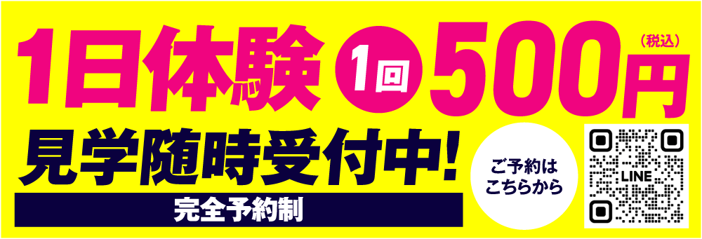 1日体験