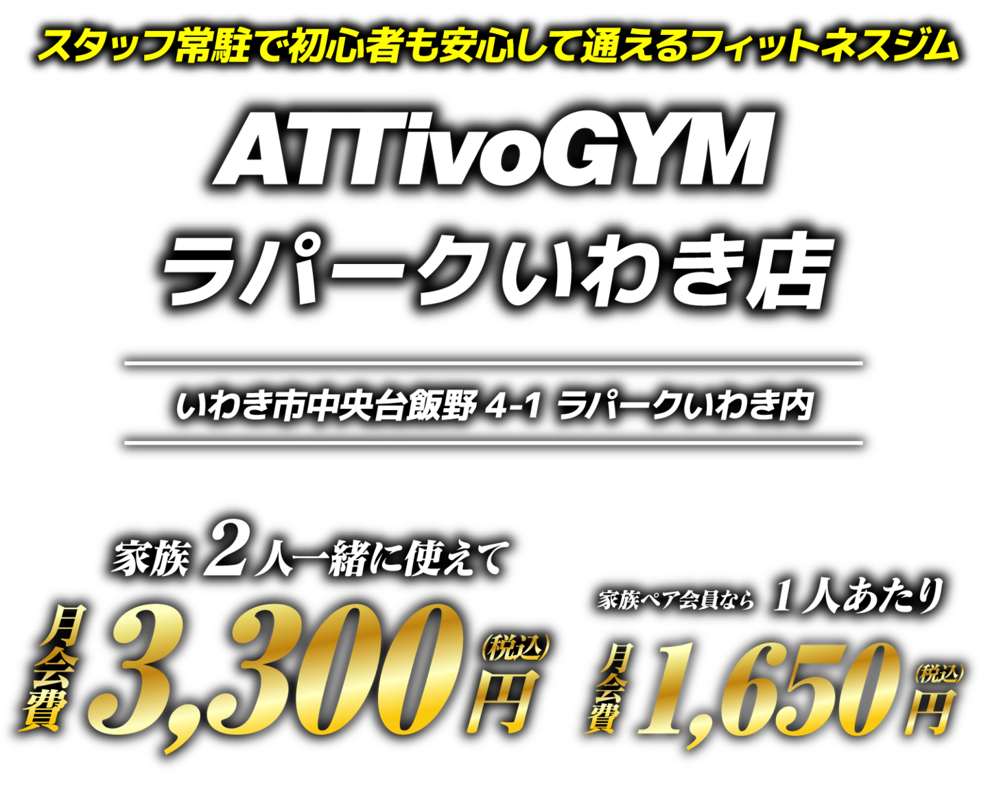 アッティーボジム鶴岡店