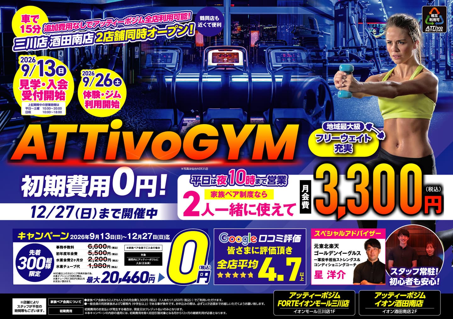 AttivoGym三川店・酒田南店フライヤーA