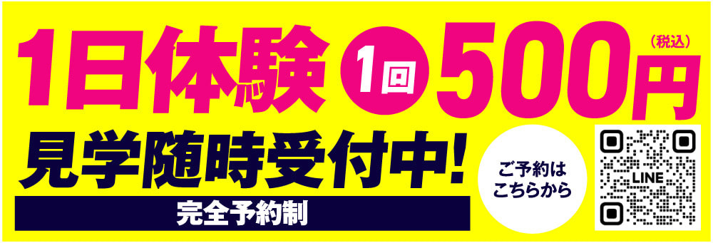 1日体験