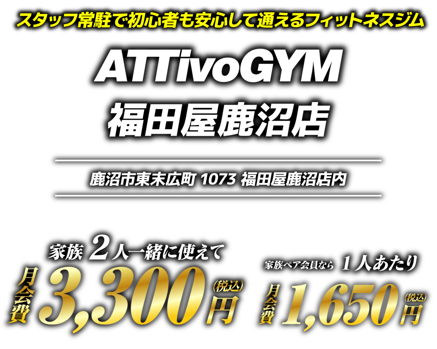 アッティーボジム鶴岡店