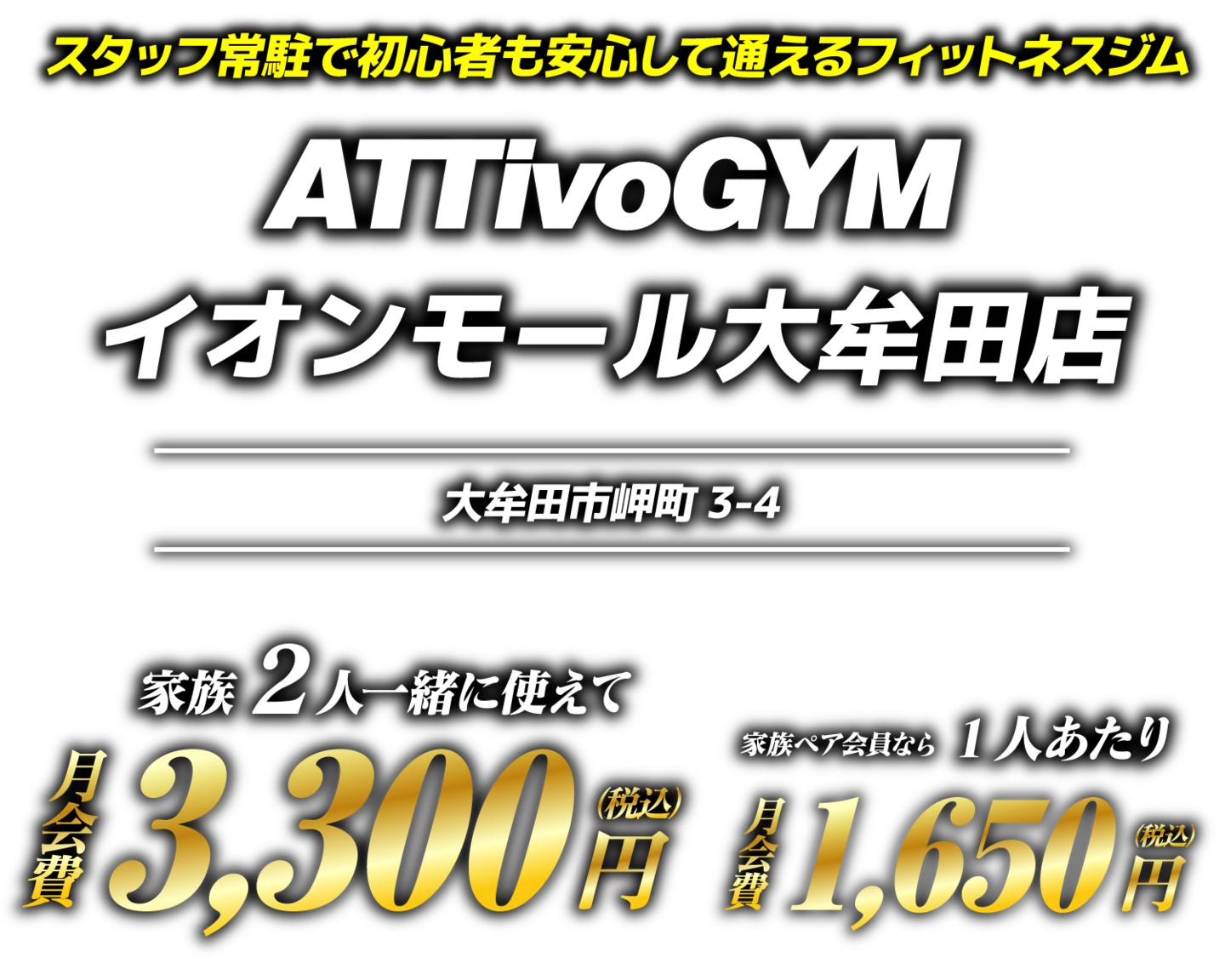 アッティーボジム高知店オープン