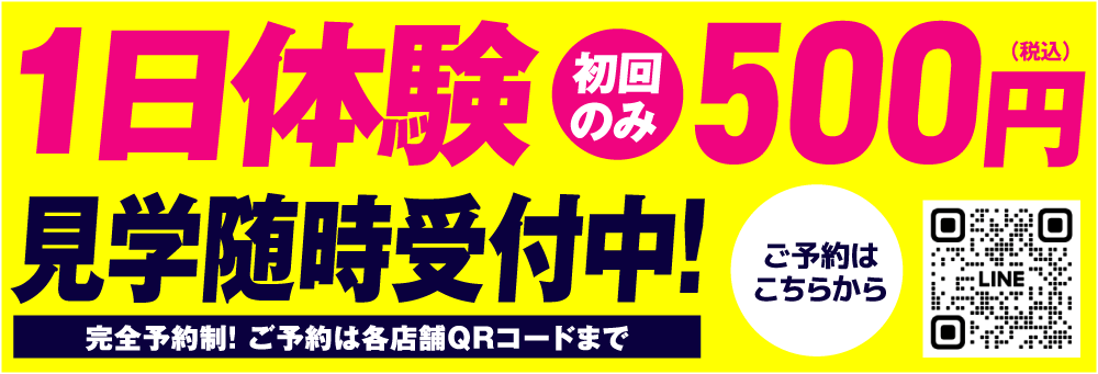 1日体験
